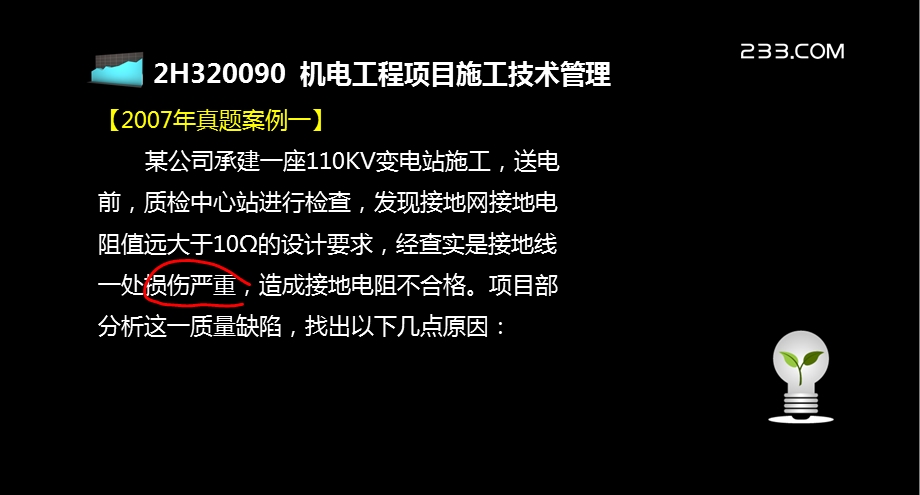 二级建造师机电冲刺班讲义(包过)2H30120.ppt_第3页