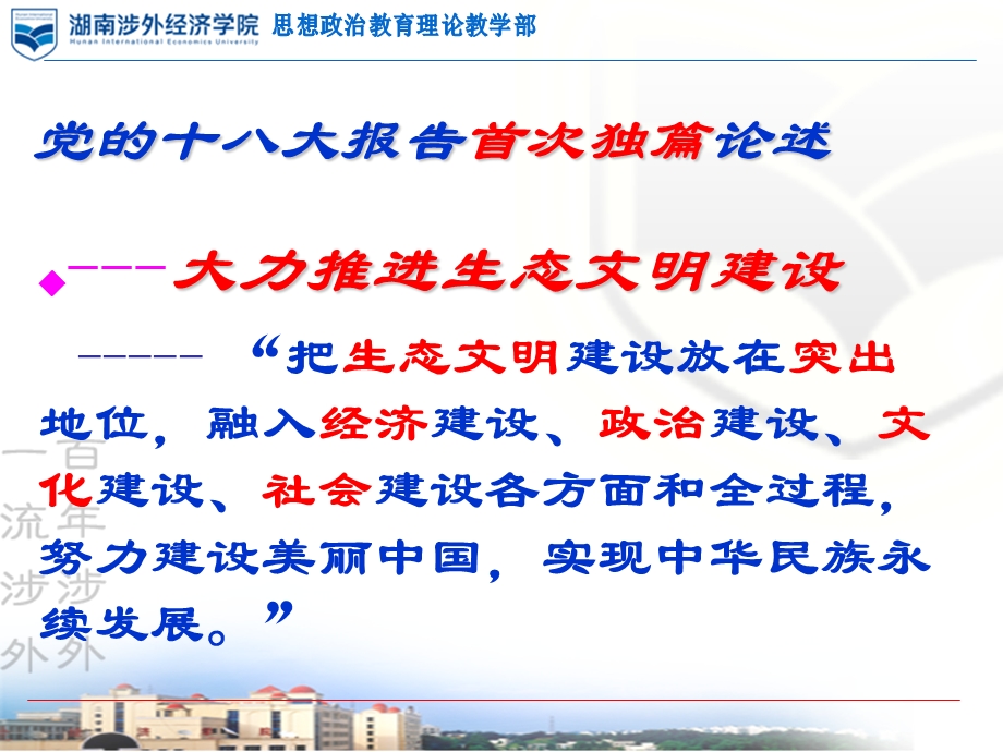 第三讲建设社会主义生态文明.ppt_第2页