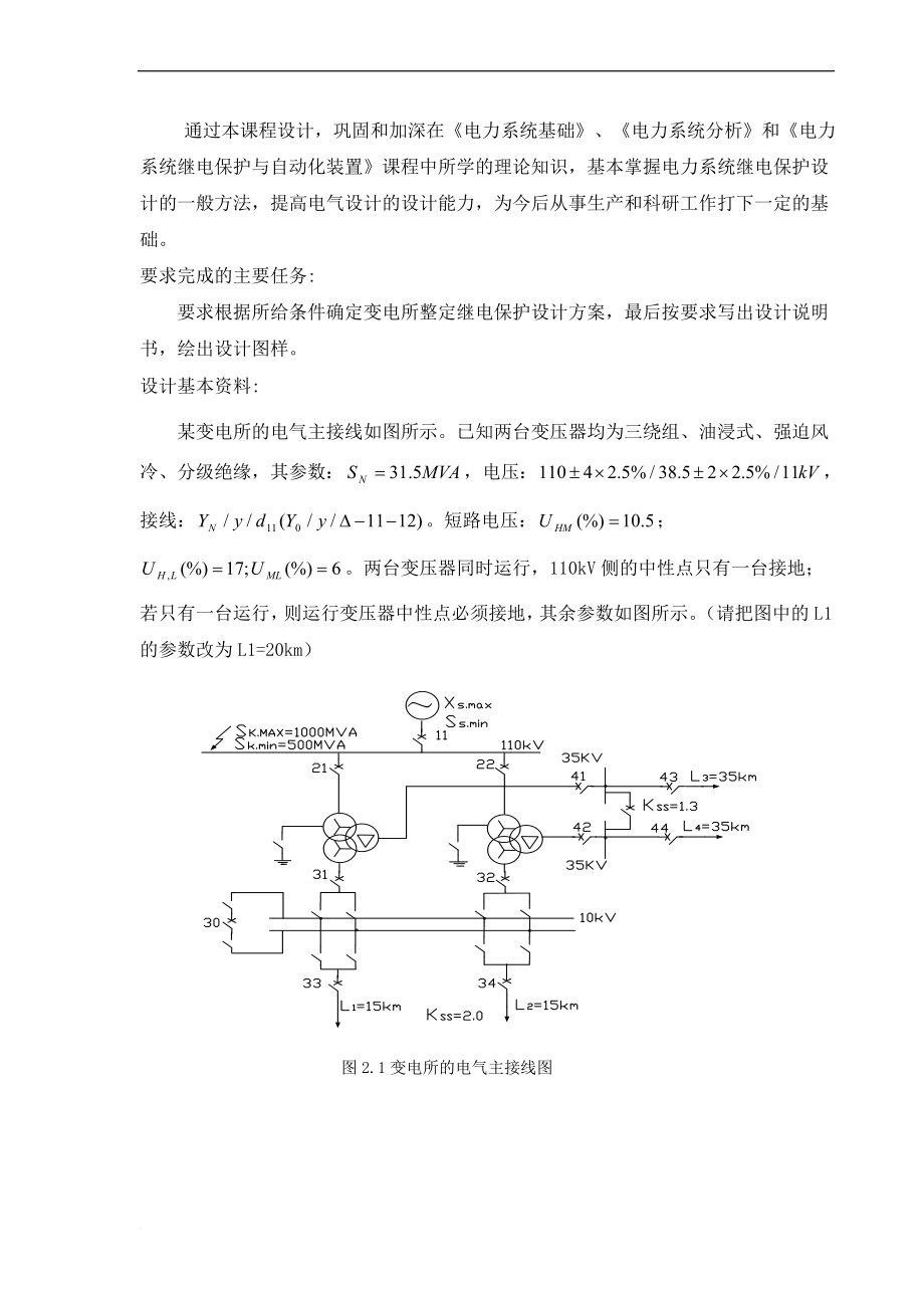 lr某电力变压器继电保护设计.doc_第2页