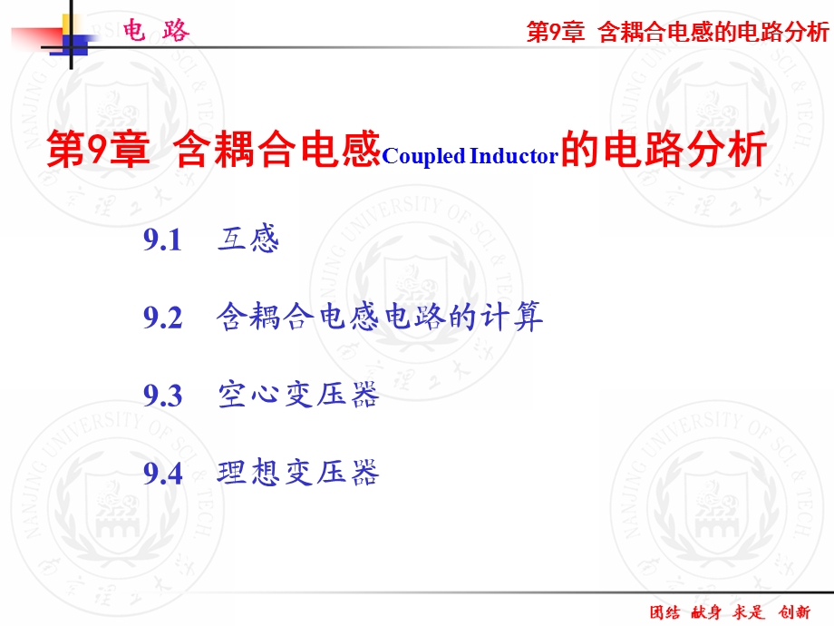 09含耦合电感的电路.ppt_第2页