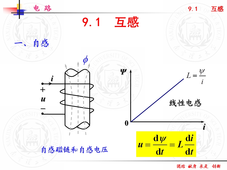 09含耦合电感的电路.ppt_第3页