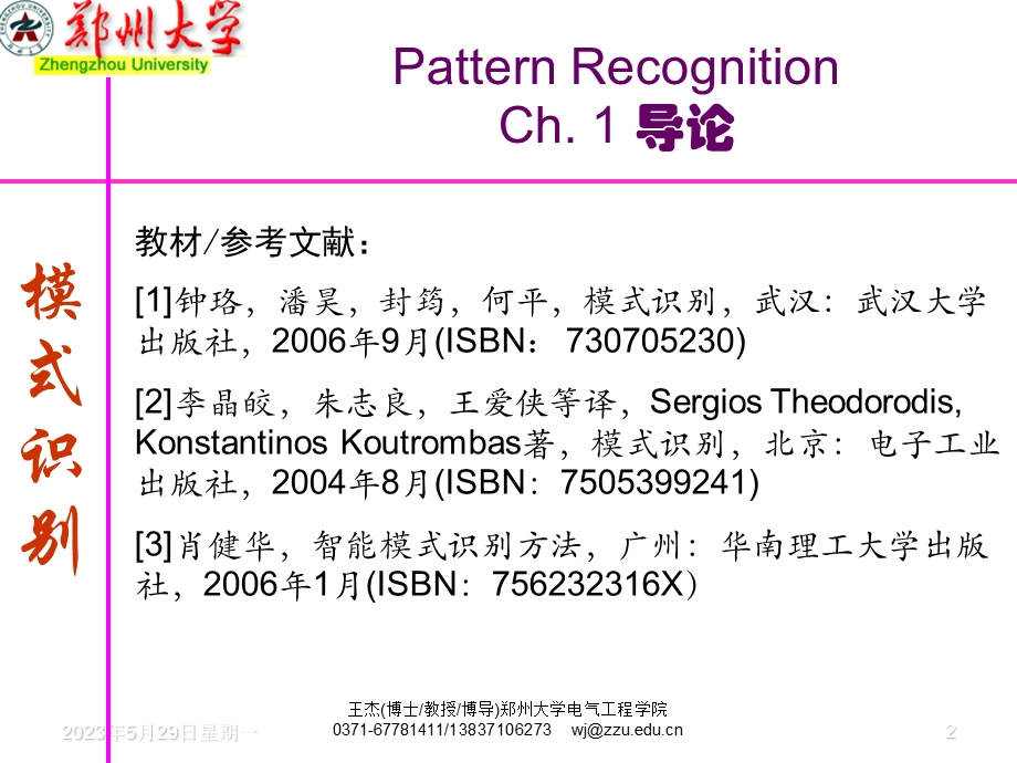 WJCH01模式识别绪论 英文版 教学课件.ppt_第2页