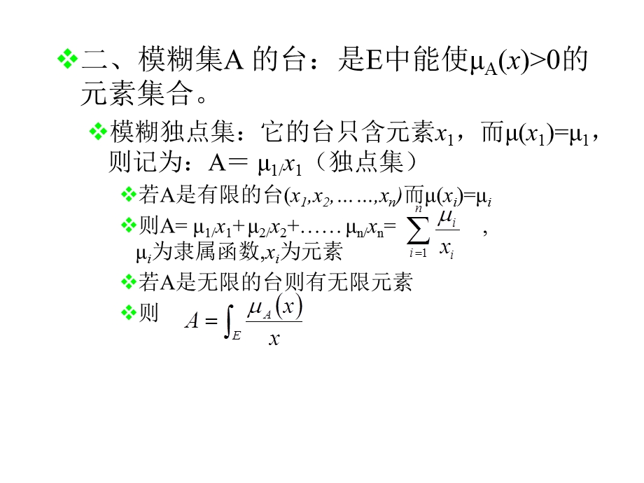 第八章模糊模式识别.ppt_第2页