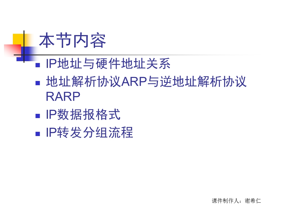 [其它课程]CH4 网络层2.ppt_第1页