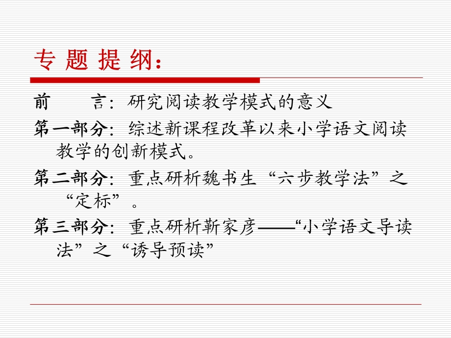 阅读教学模式赏析.ppt_第3页