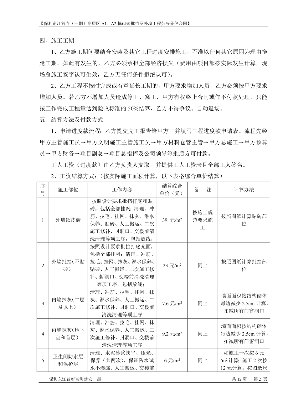 gla3栋室内砌砖批挡及外墙工程分包合同.doc_第2页