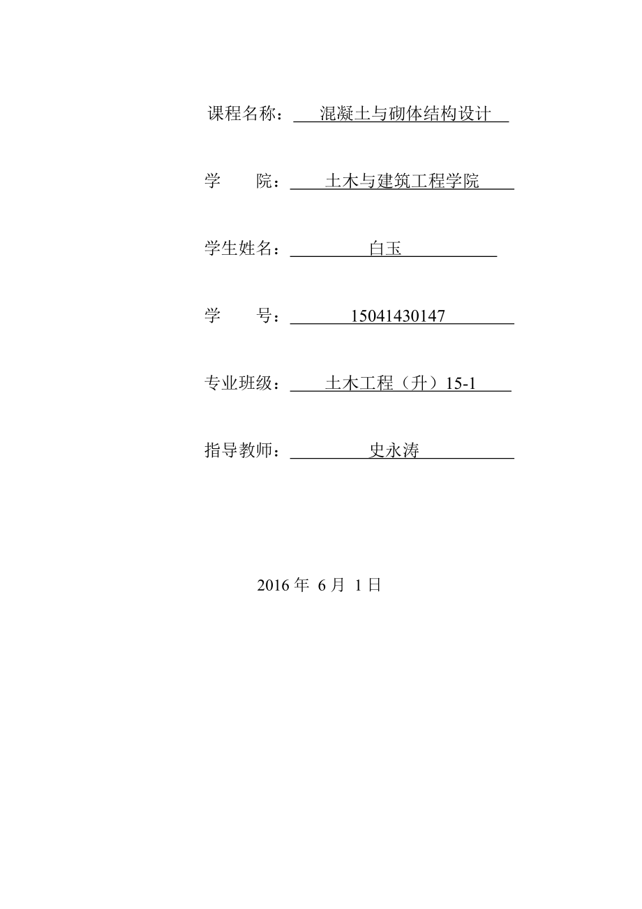 钢筋混凝土肋梁楼盖设计课程设计.doc_第2页