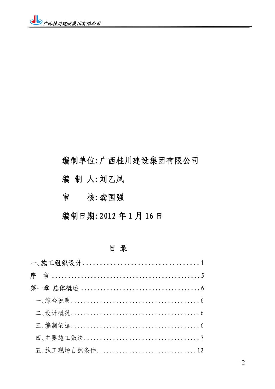 某市政工程40土方管道安装供水设备安装41施工组织设计文稿.doc_第2页