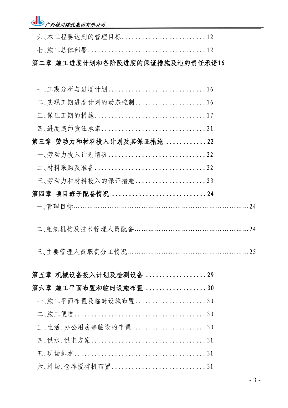 某市政工程40土方管道安装供水设备安装41施工组织设计文稿.doc_第3页