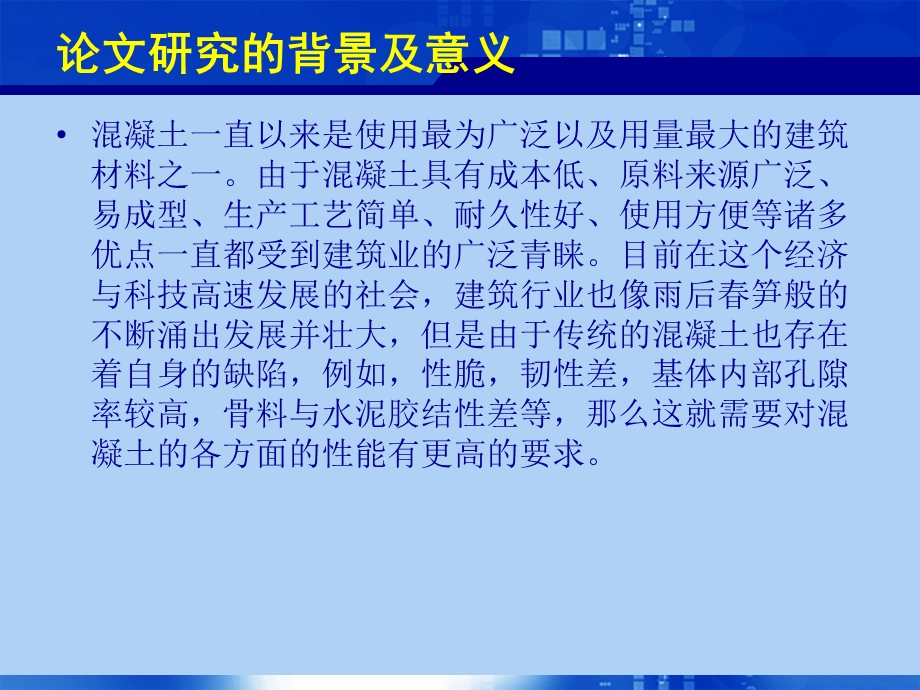 优质文档掺加纤维的活性粉末混凝土养护轨制研究.ppt_第3页