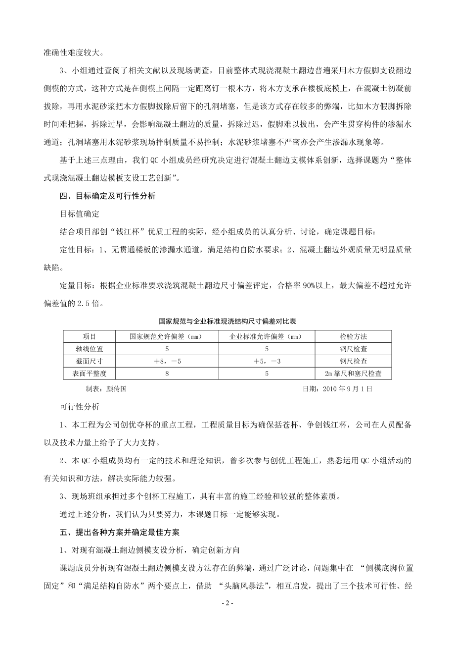 fr浙江天颂整体式现浇混凝土翻边侧模支设工艺创新.doc_第2页