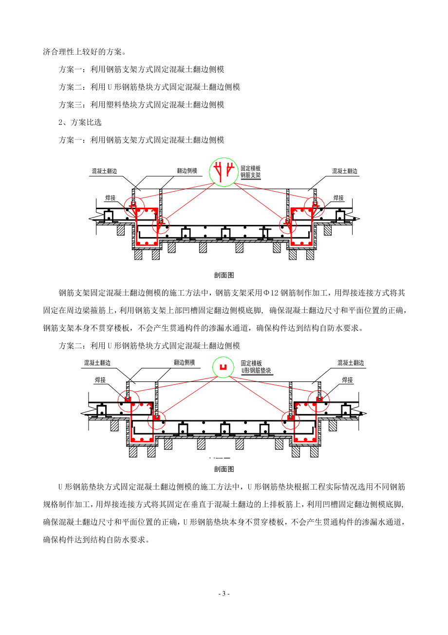 fr浙江天颂整体式现浇混凝土翻边侧模支设工艺创新.doc_第3页