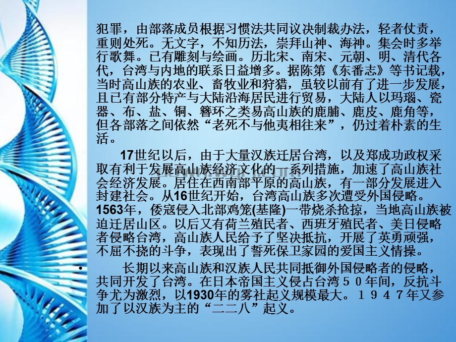 高山族舞蹈.ppt_第3页