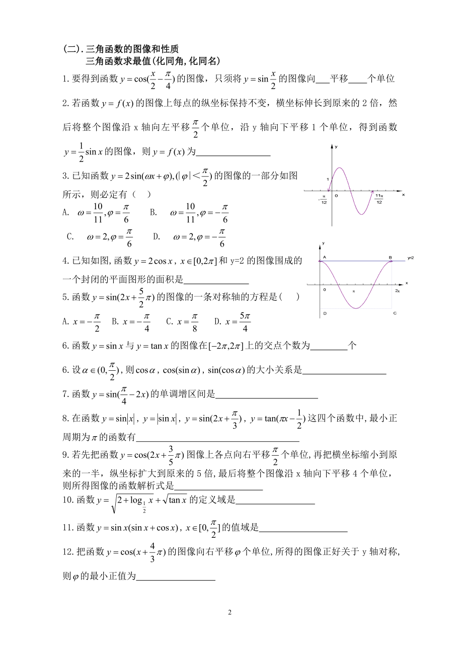 专题训练三角函数、平面向量.doc_第2页
