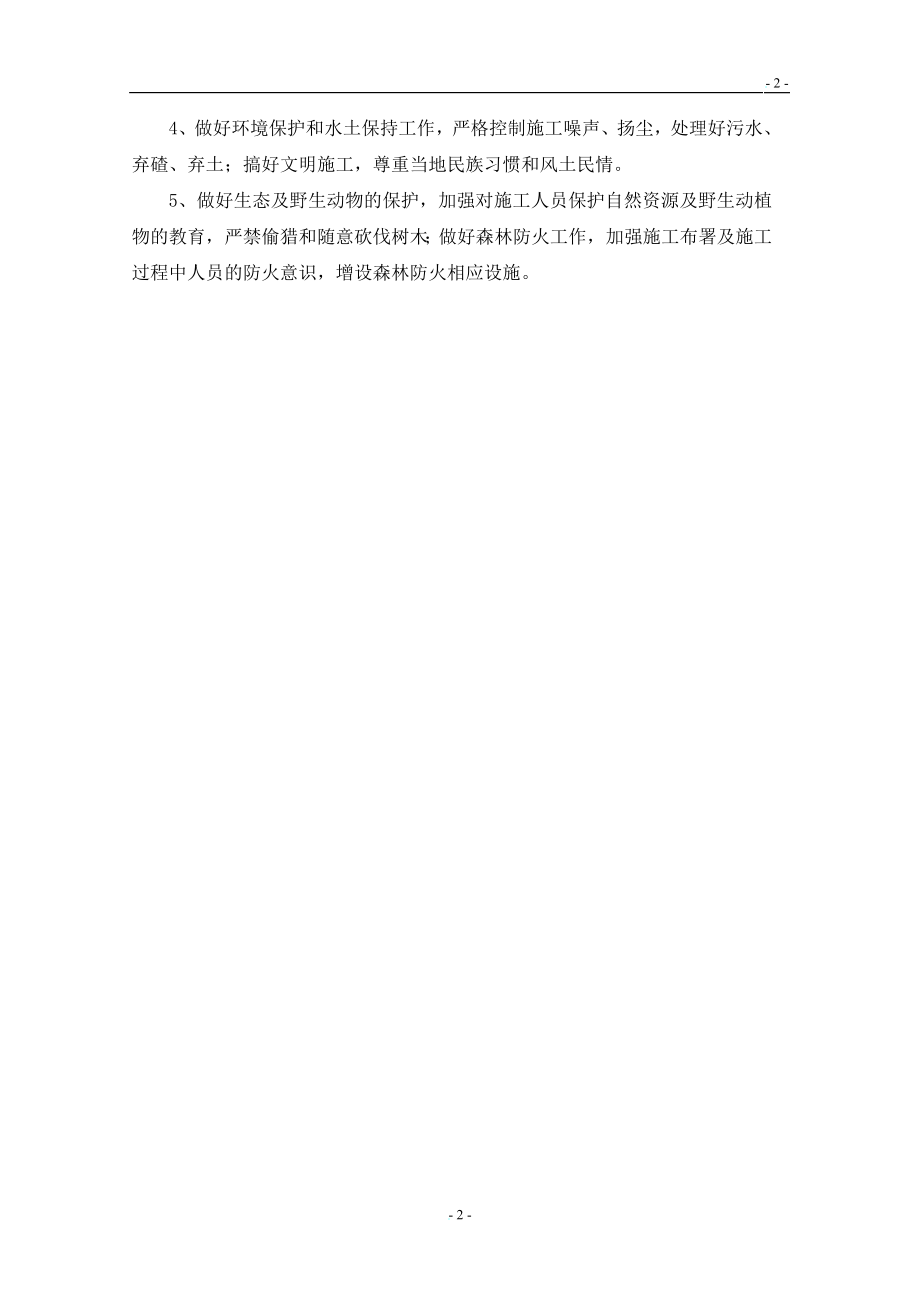 oe[湖南]炎汝高速公路某标段施工组织设计(实施性).doc_第2页