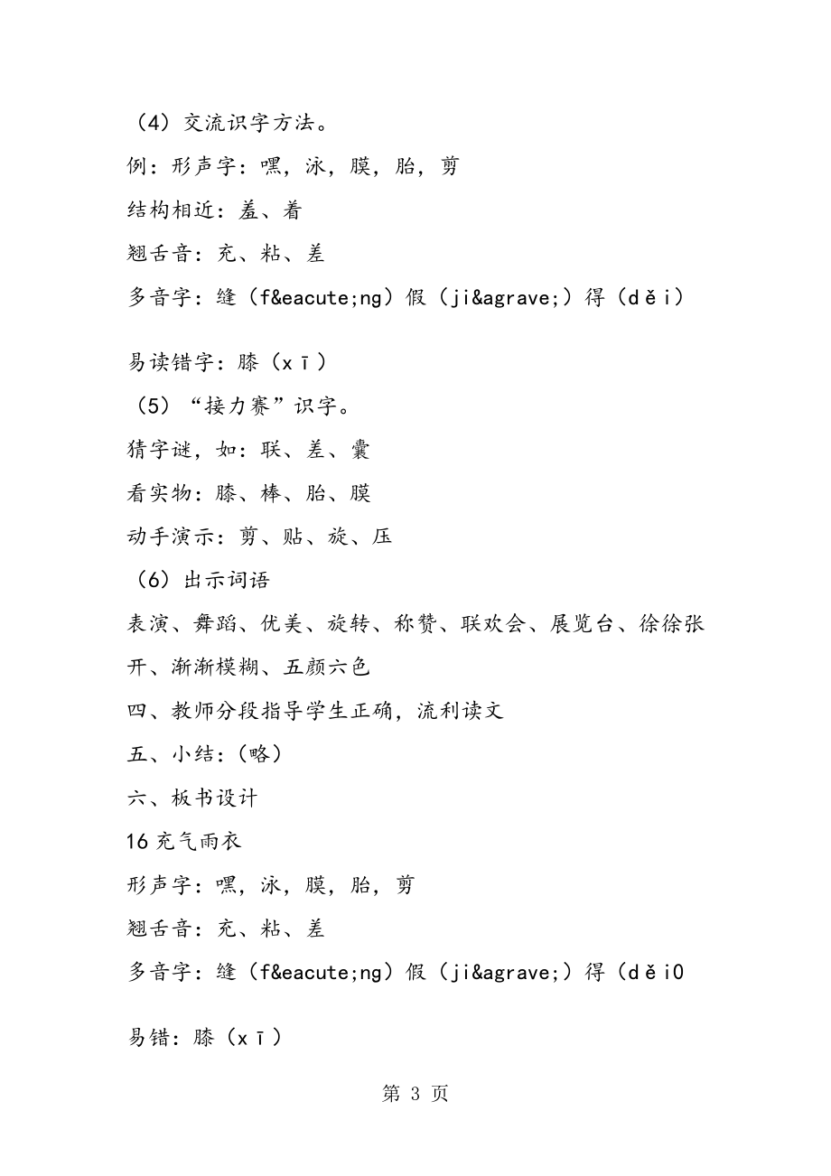 充气雨衣教学设计.doc_第3页