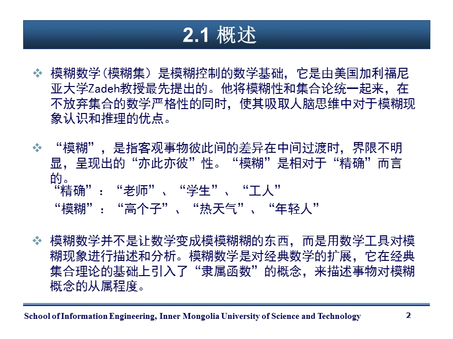 模糊控制的数学基础.ppt_第2页