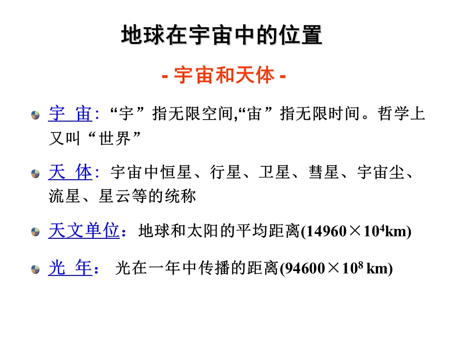 第一章地球与地壳.ppt_第2页