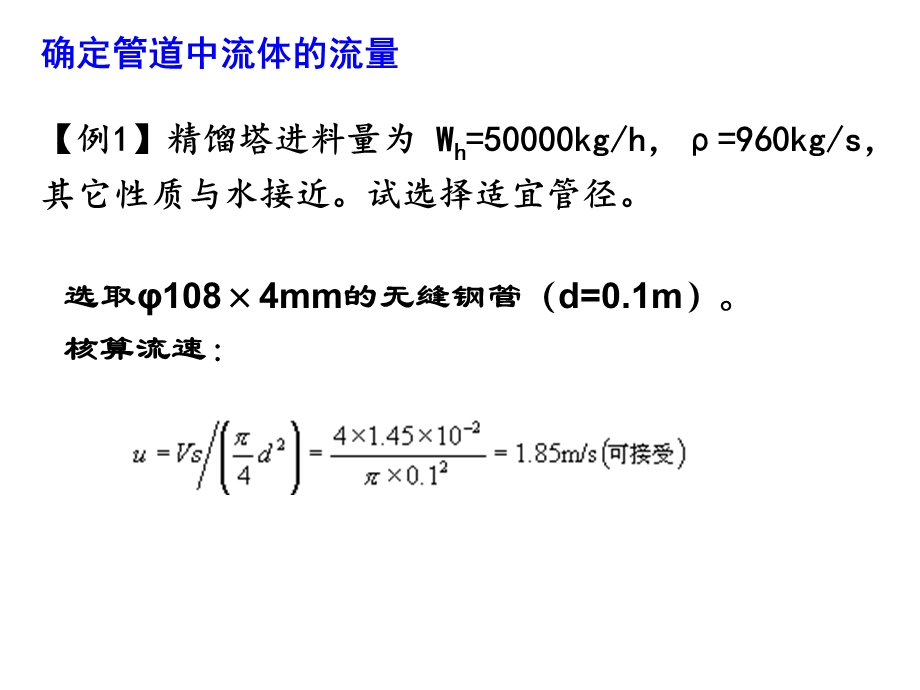 流体力学例题及解答(一).ppt_第2页