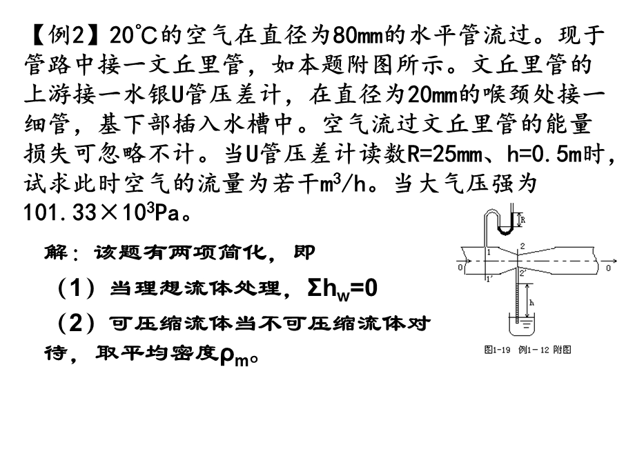 流体力学例题及解答(一).ppt_第3页