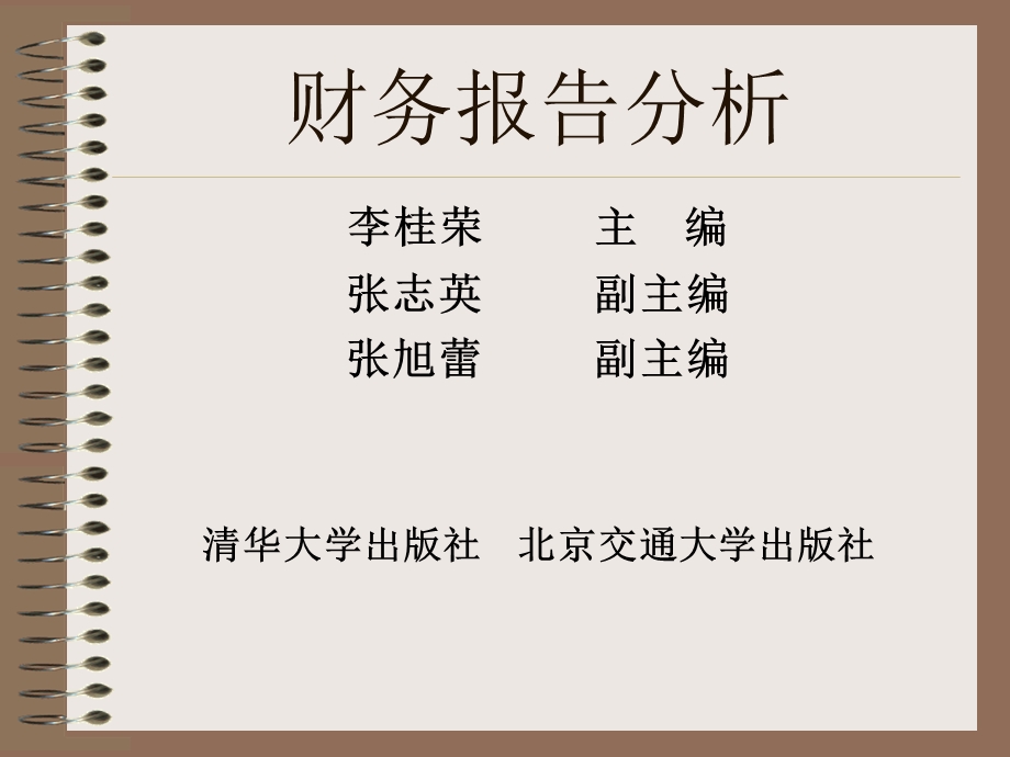 资产负债表解读要点.ppt_第1页