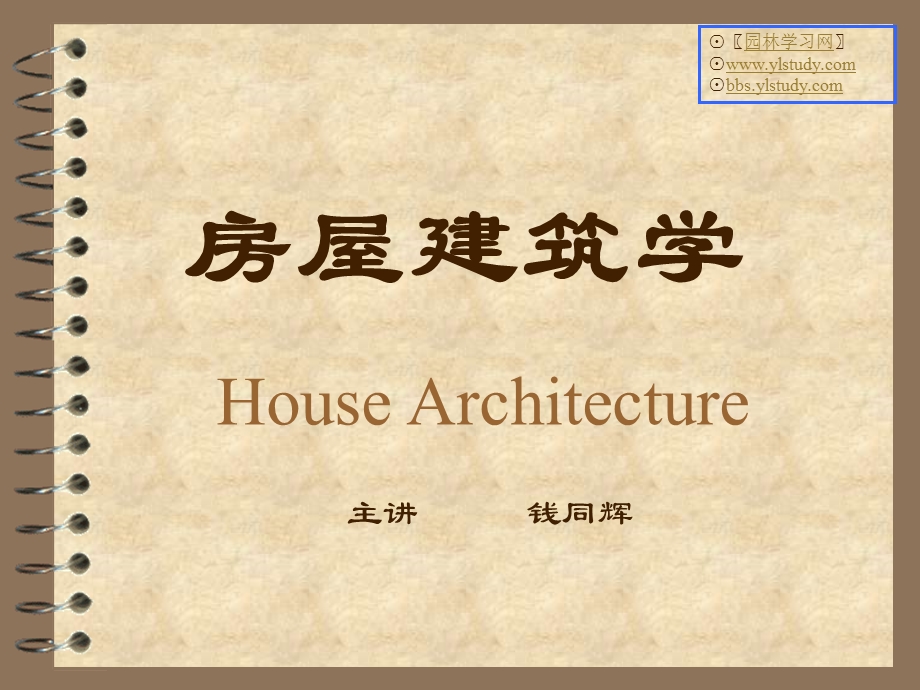 房屋建筑学(建筑).ppt_第1页