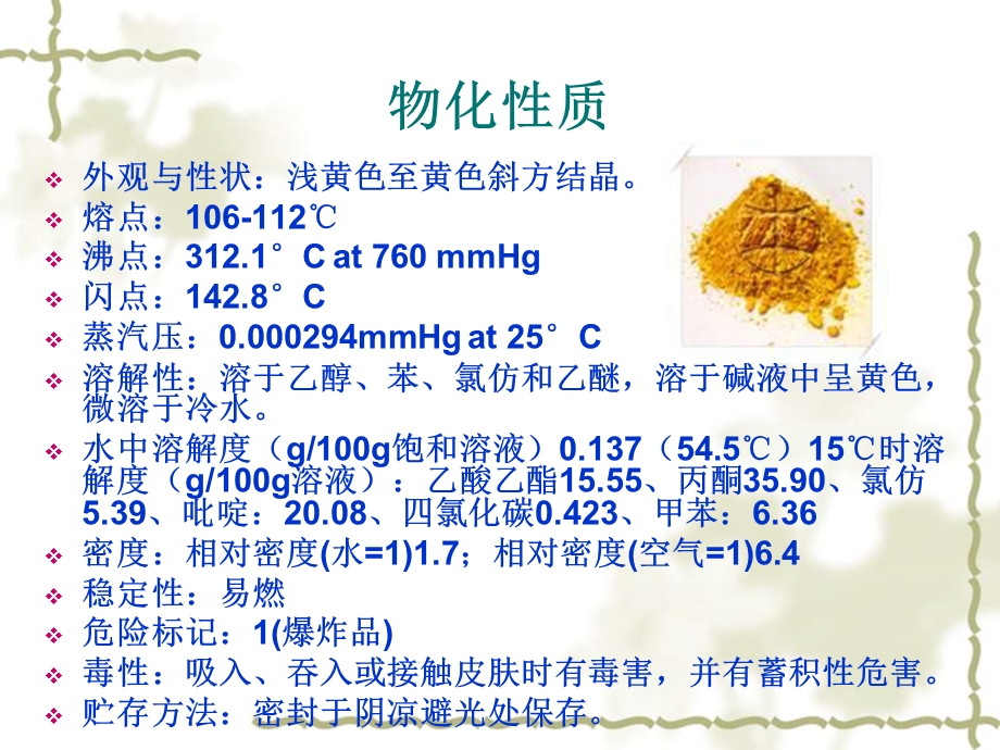 硝基苯酚的制备.ppt_第3页