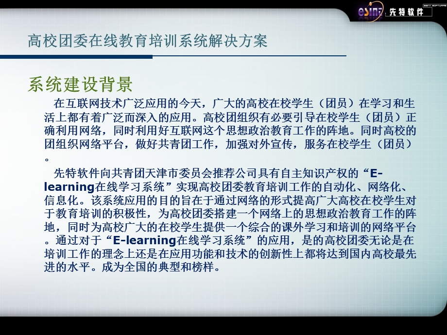 高校团委在线教育培训系统解决方案.ppt_第3页