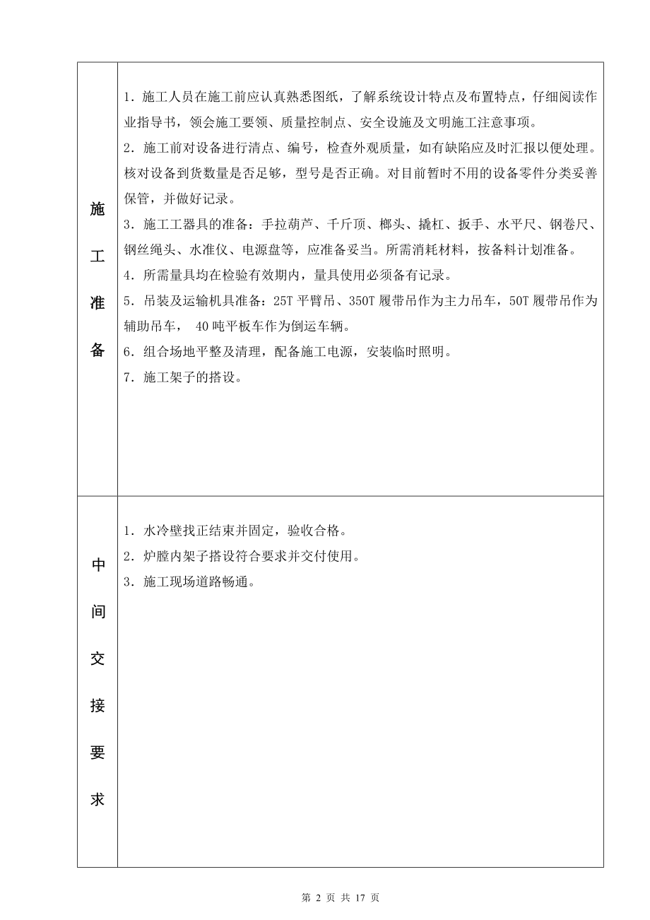 fu绿能光电喷燃器安装作业指导书.doc_第3页