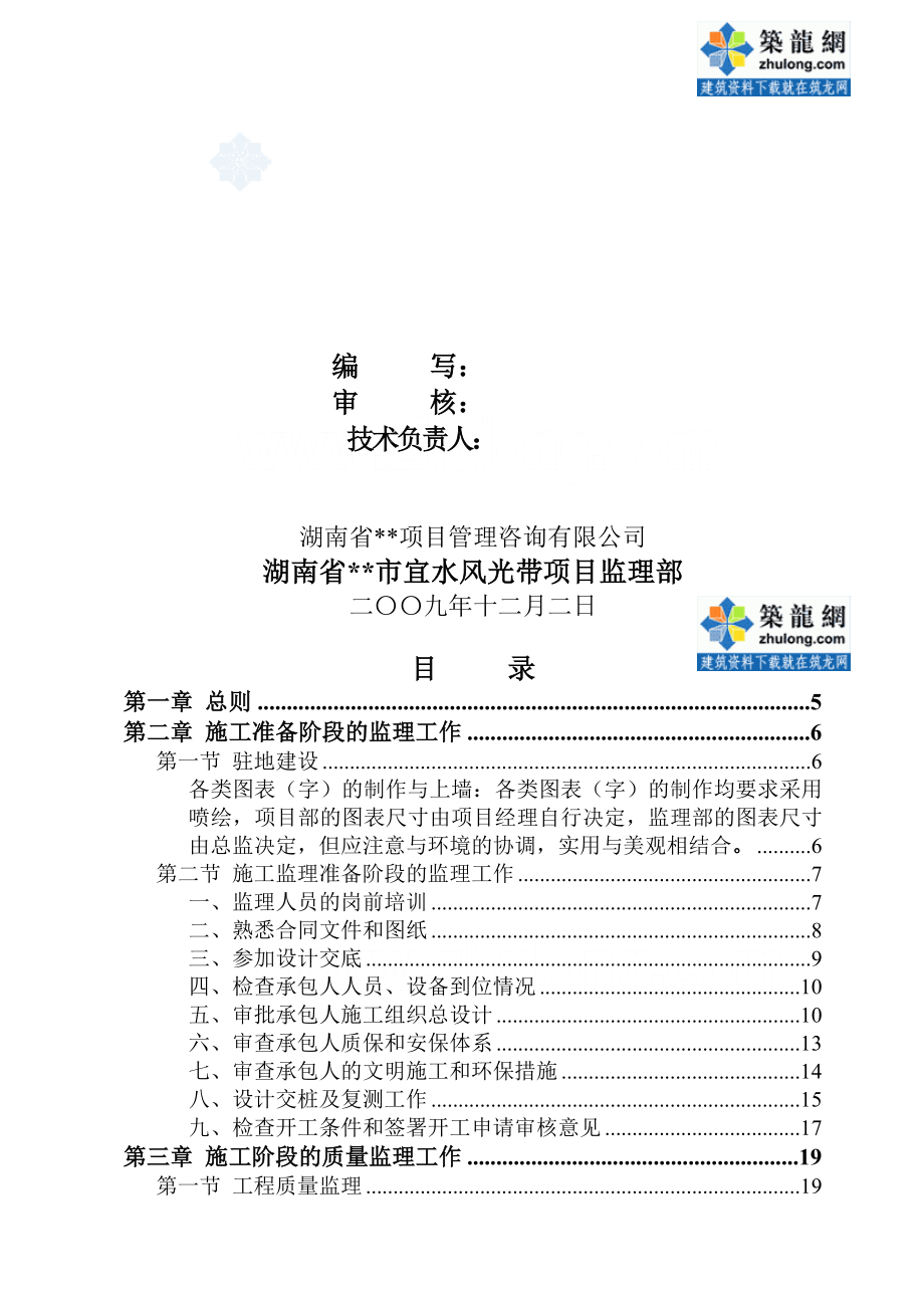 jc湖南省某挡土墙工程监理实施细则secret.doc_第2页