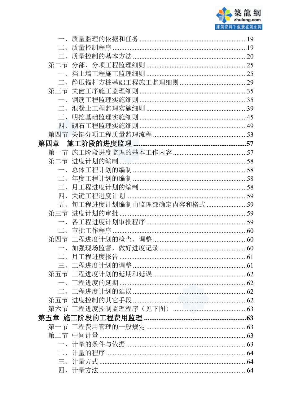 jc湖南省某挡土墙工程监理实施细则secret.doc_第3页