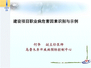 职业病危害因素识别与示例.ppt