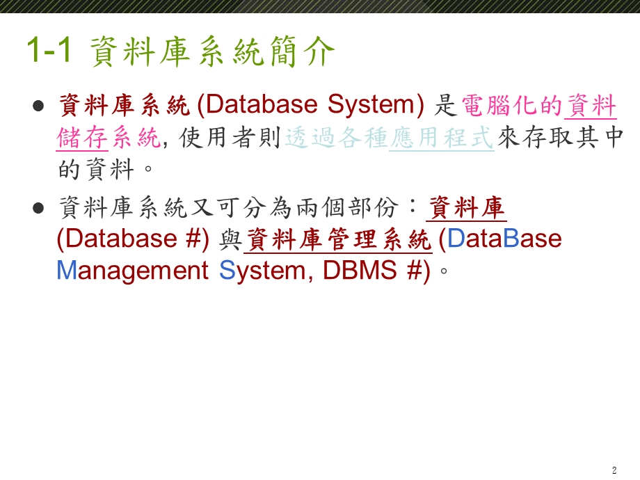 认识资料库系统.ppt_第2页