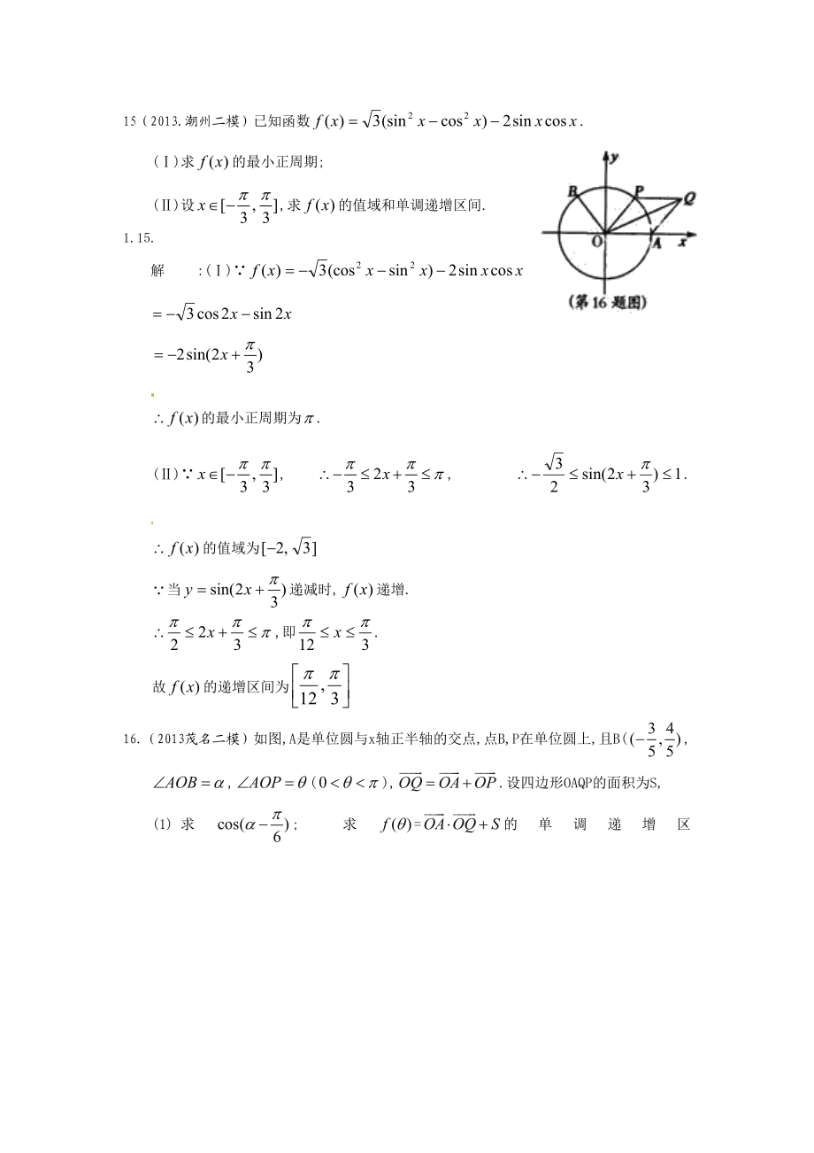 三角函数专题训练.doc_第2页