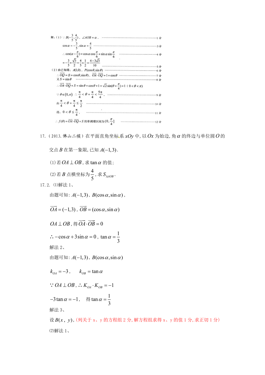 三角函数专题训练.doc_第3页