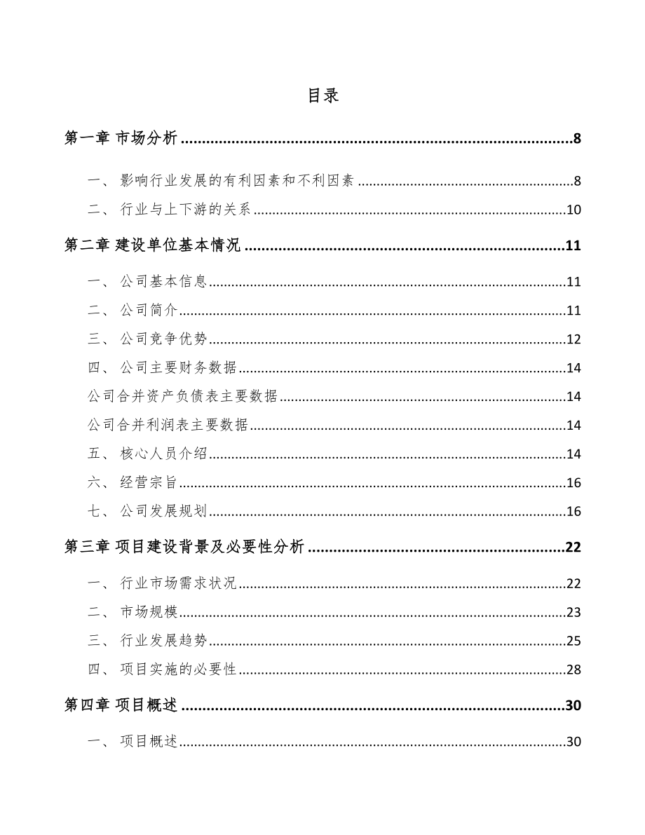 兰州电力电缆附件项目可行性研究报告范文模板.docx_第1页