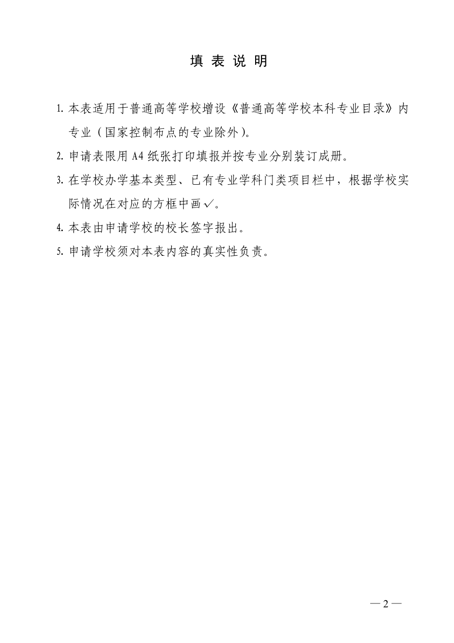 普通高等学校本科专业设置申请表(金融工程专业).doc_第3页