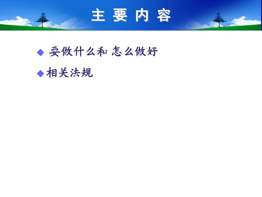 污泥环境管理要求.ppt_第2页