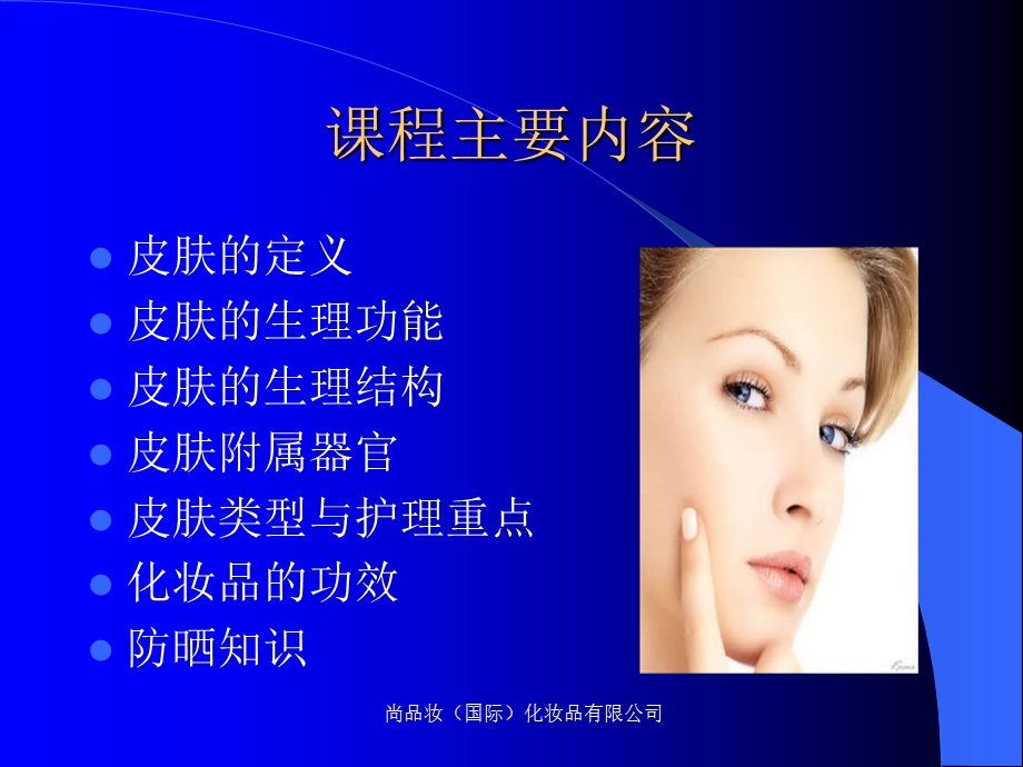 皮肤学理论知识完.ppt_第2页