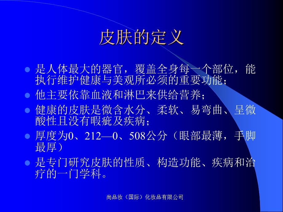 皮肤学理论知识完.ppt_第3页