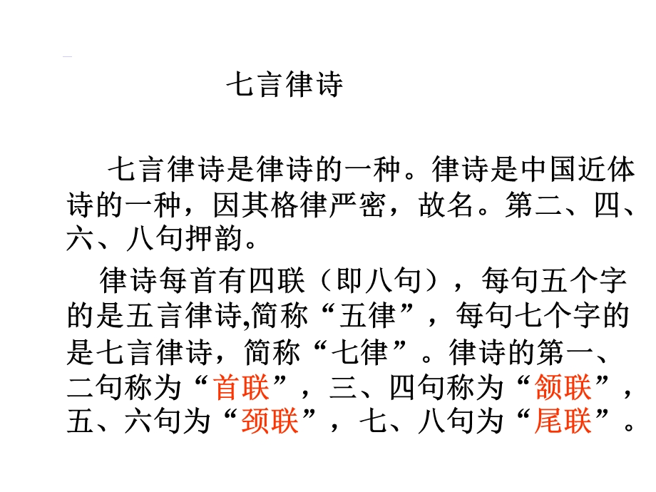 七律长征教学课件PPT.ppt_第2页