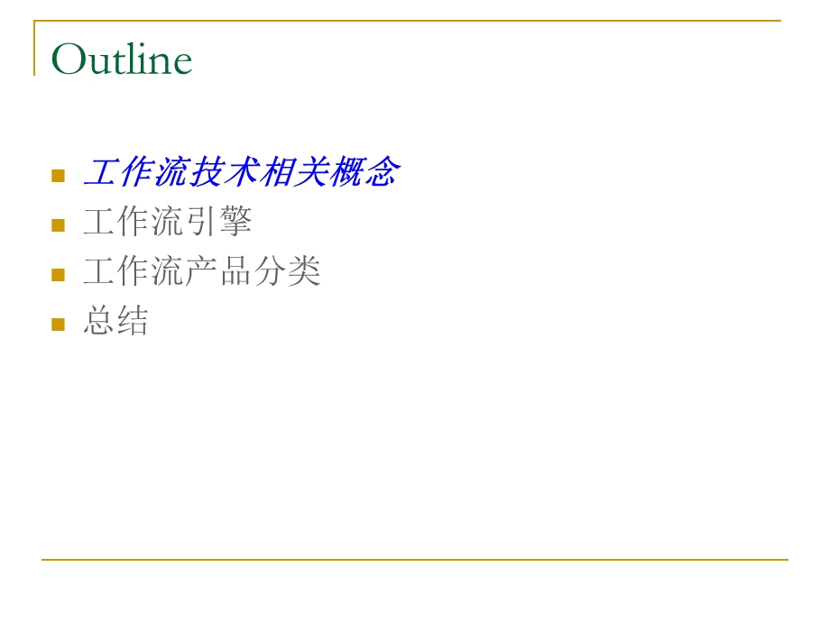 工作流技术.ppt_第3页