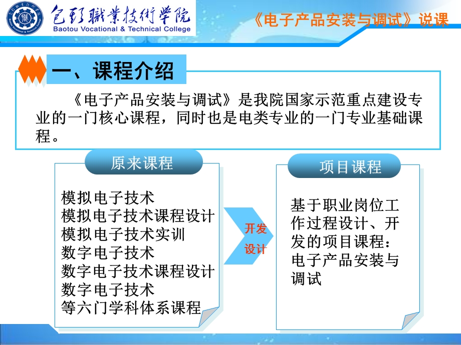 精品课程建设汇报.ppt_第3页