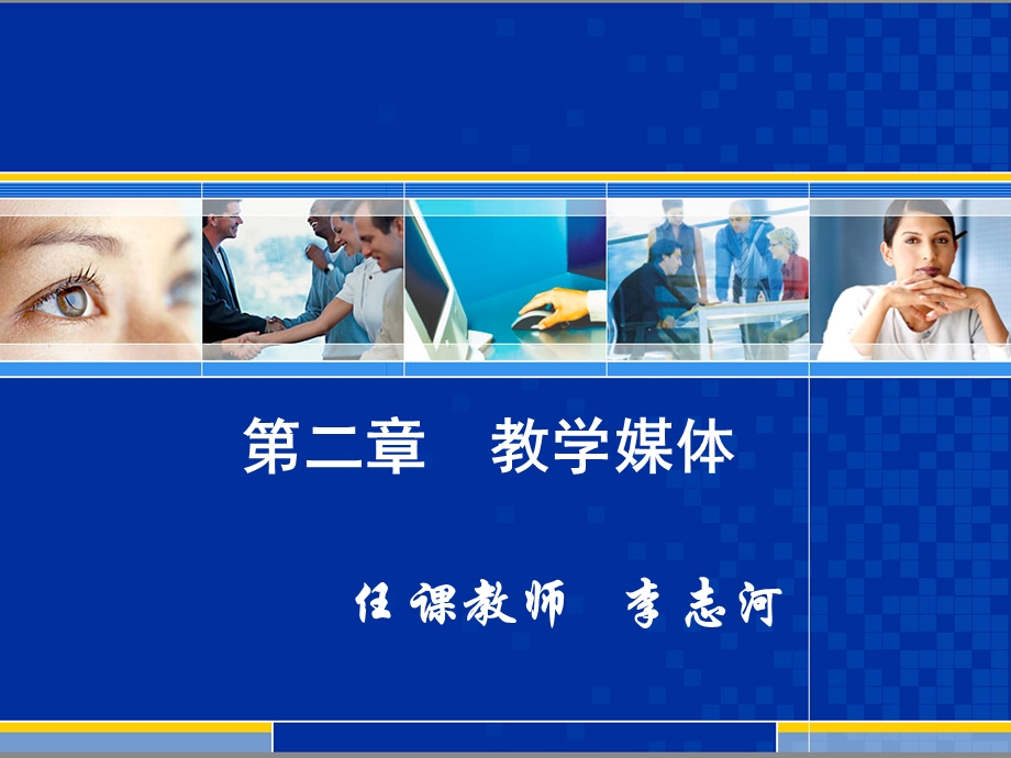 第二部分教学媒体.ppt_第1页