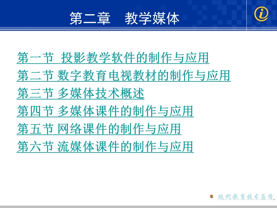 第二部分教学媒体.ppt_第2页