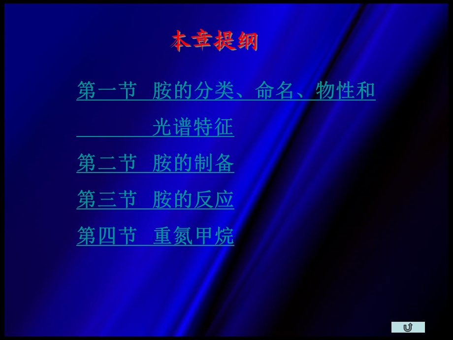 十四章胺.ppt_第2页