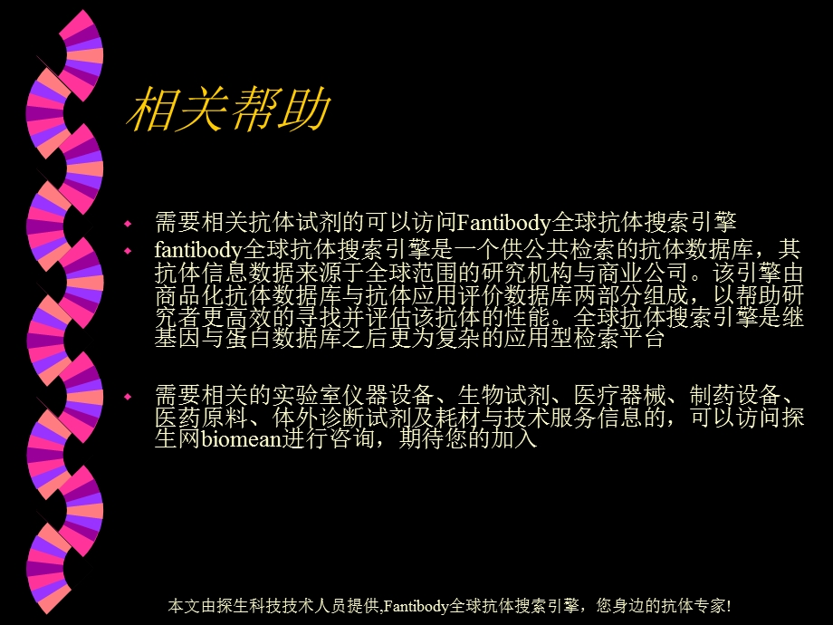 疫学技术在科研中的应用.ppt_第2页