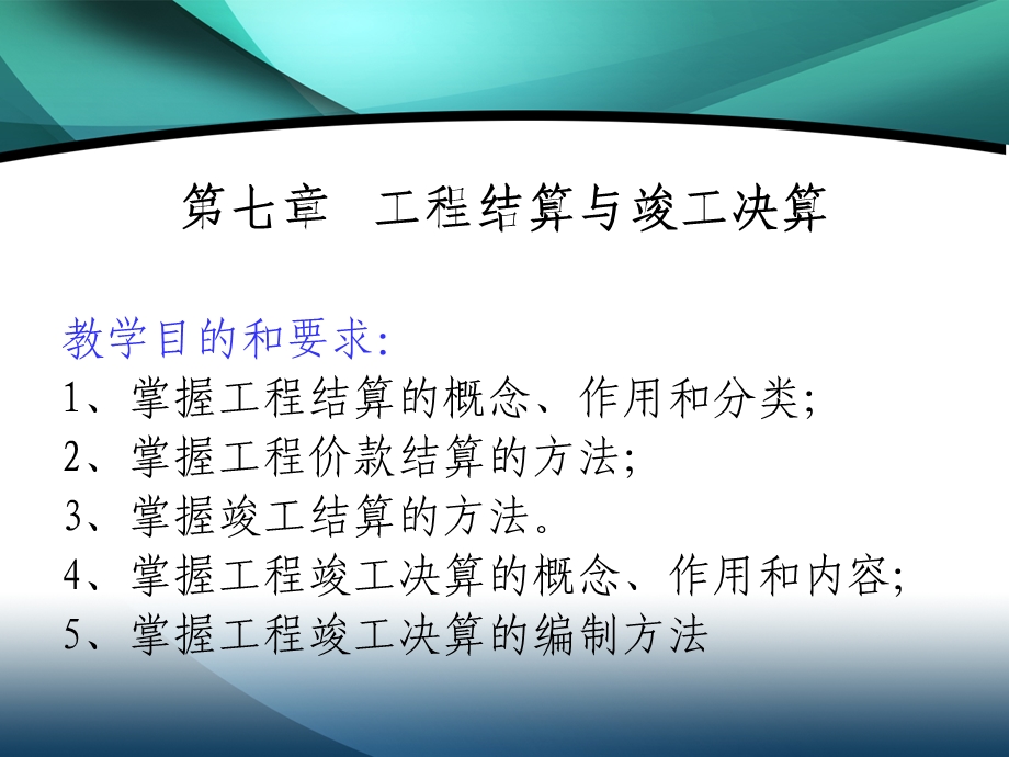 竣工结算与决算.ppt_第1页