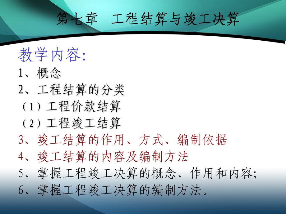 竣工结算与决算.ppt_第2页