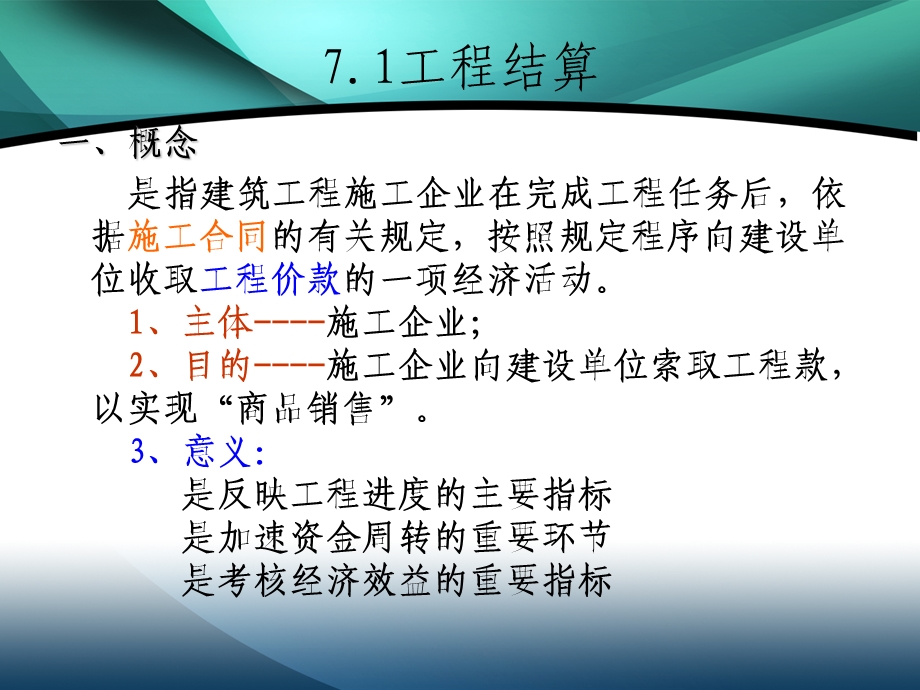 竣工结算与决算.ppt_第3页